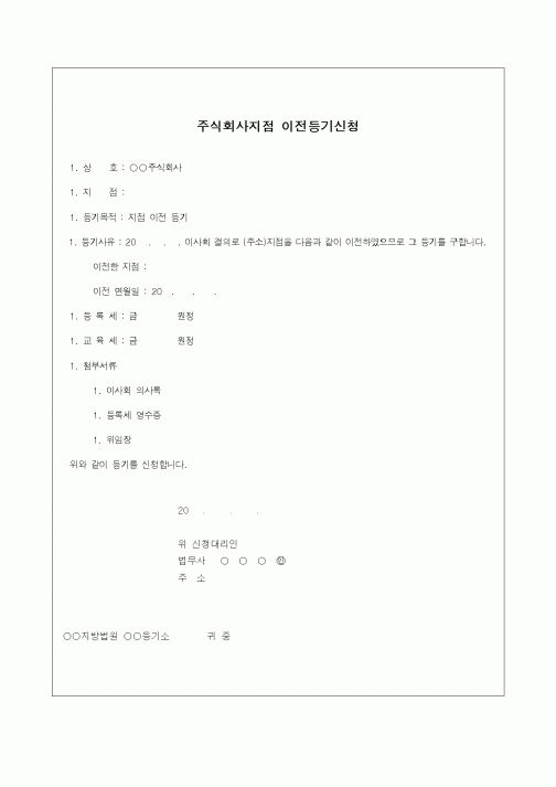 (기타)주식회사지점 이전등기신청11