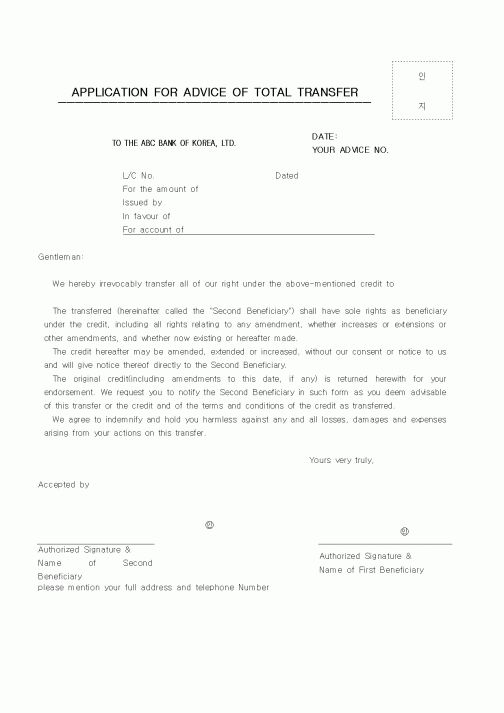 (무역/수출입)양도통지서발행의뢰서(APPLICATION FOR ADVICE OF TOTAL)(영문)