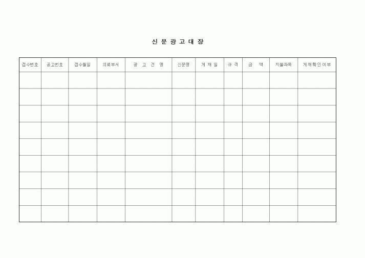 (판매/영업)신문광고대장