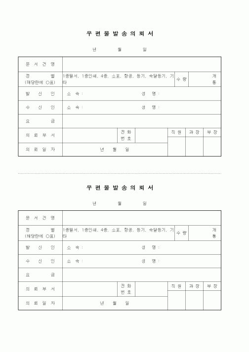 (총무)우편물발송의뢰서