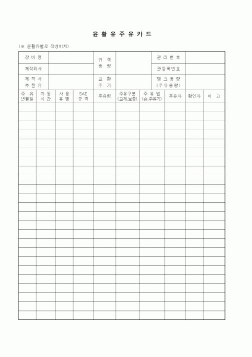(총무)윤활유주유카드