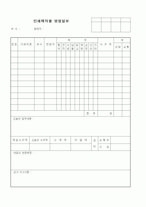 (판매/영업)인쇄제작물 영업일보