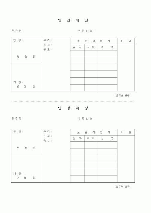 (총무)인장대장