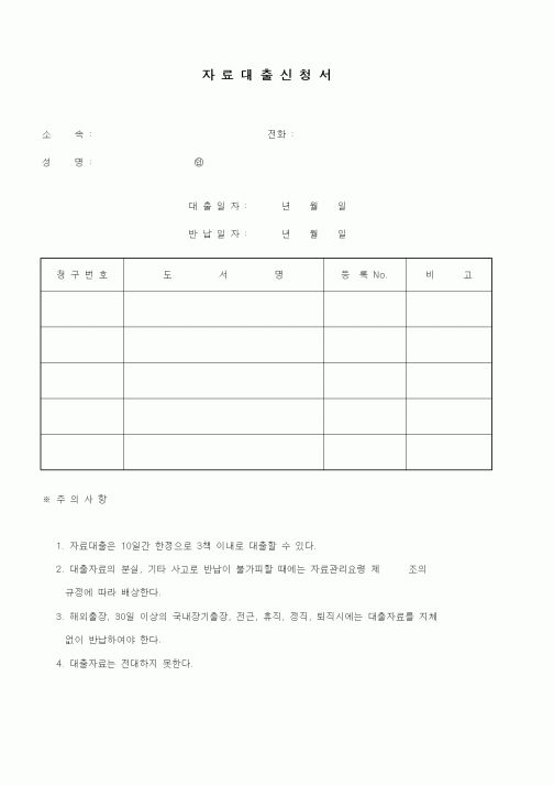 (총무)자료대출신청서