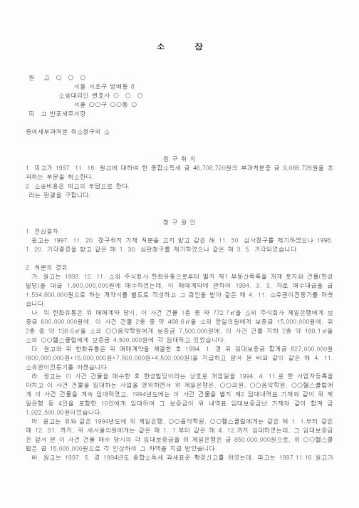 (행정소송)소장(증여세부과처분 취소청구의 소)1