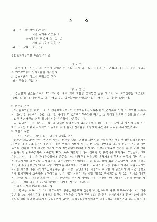(행정소송)소장(종합토지세등처분 취소청구의 소)(2)