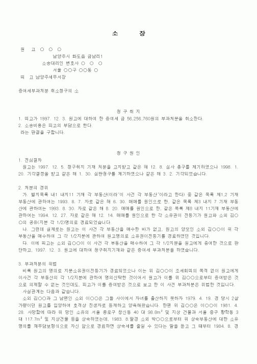 (행정소송)소장(증여세부과처분 취소청구의 소)(2)