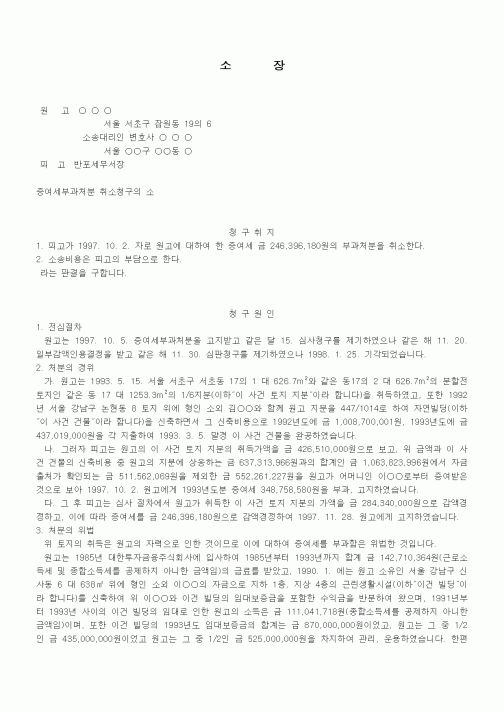 (행정소송)소장(증여세부과처분 취소청구의 소)(3)