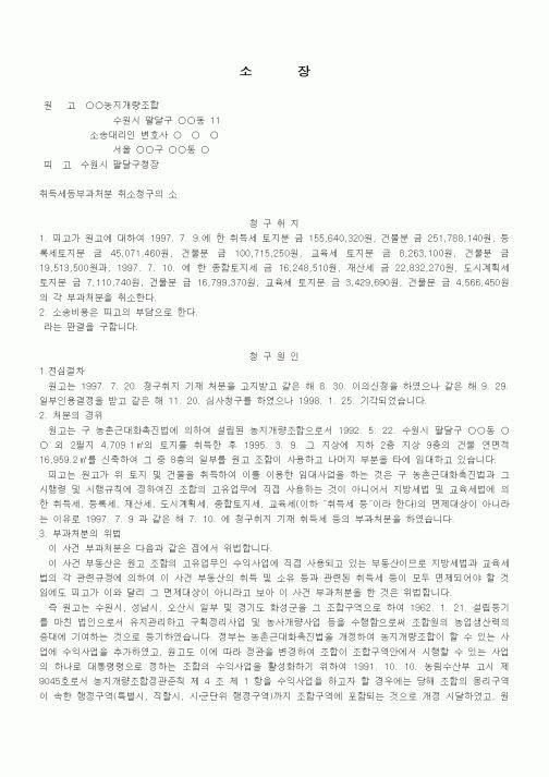 (행정소송)소장(취득세등부과처분 취소청구의 소)(2)