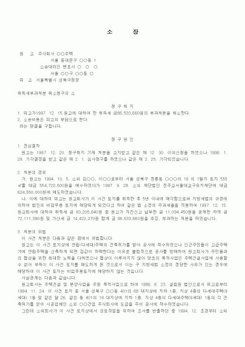 (행정소송)소장(취득세부과처분 취소청구의 소)(2)
