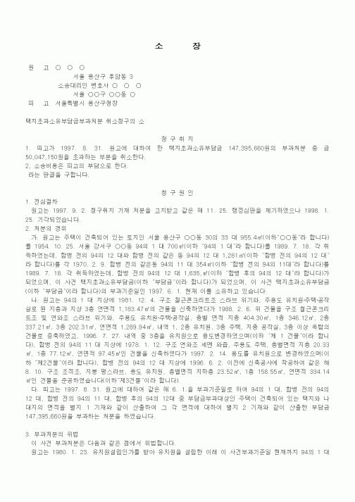 (행정소송)소장(택지초과소유부담금부과처분 취소청구의 소)(5)