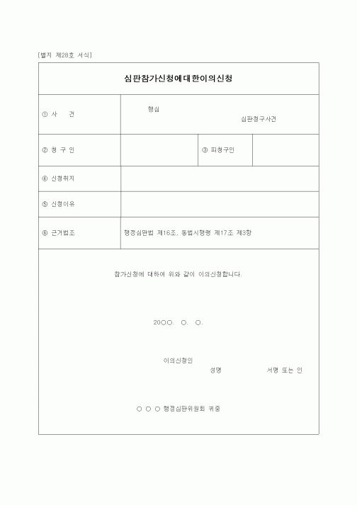 (행정소송)심판참가신청에 대한 이의신청서