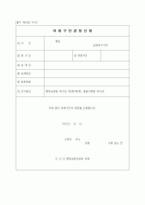 (행정소송)피청구인 경정신청서