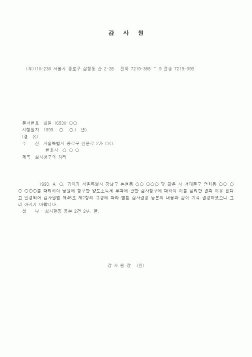 (행정소송)심사청구의 처리