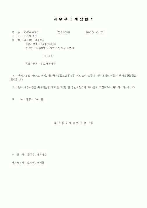 (행정소송)심판청구에 대한 결정