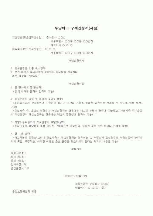 (행정소송)부당해고 구제재심신청서