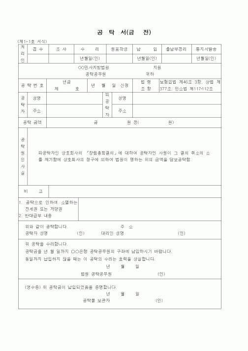 (공탁관련)공탁서(금전 -소제기의 손해보증)