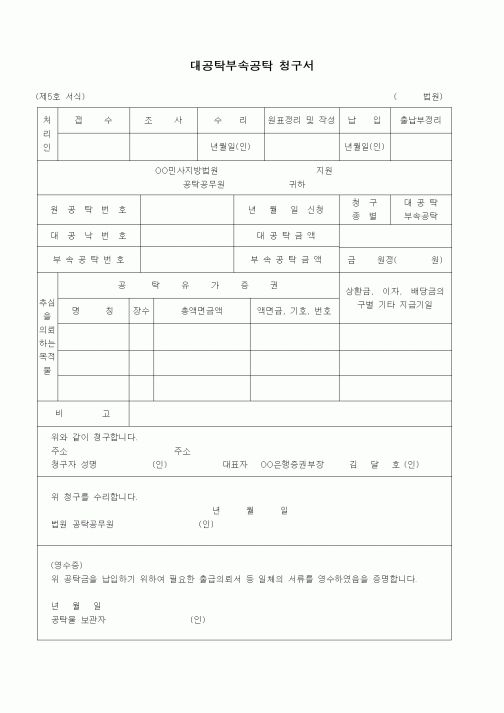 (공탁관련)징발재산정리 상환금이자 공탁청구서(부속공탁)