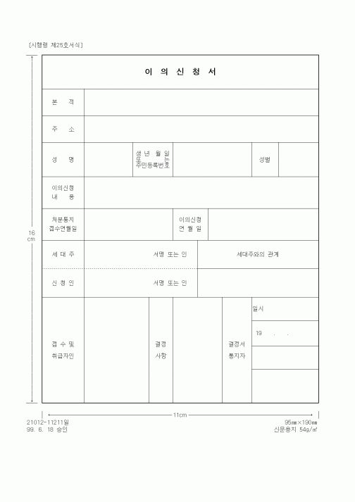 (생활민원)이의신청서