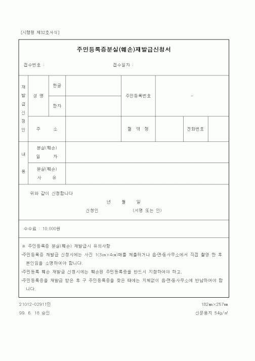 (생활민원)주민등록증분실(훼손)재발급신청서1