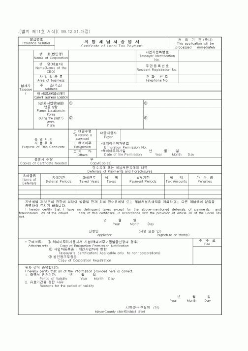 (지방세)지방세납세증명서