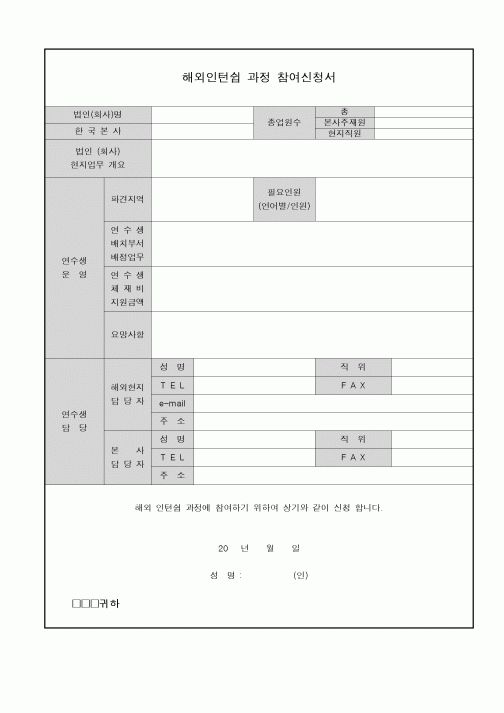 (인사/노무)해외인턴쉽 과정 참여신청서