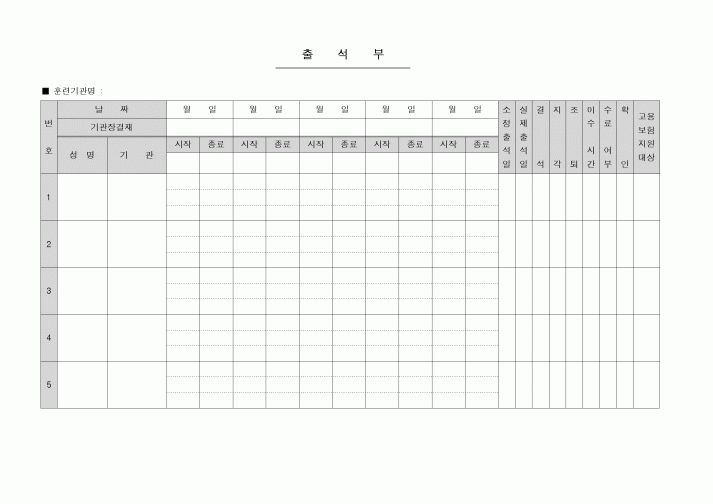 (인사/노무)워크샵 출석부