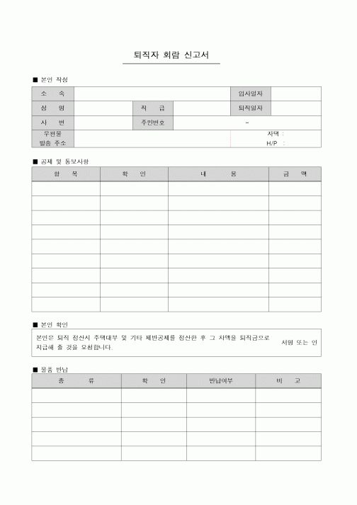 (총무)퇴직자 회람 신고서