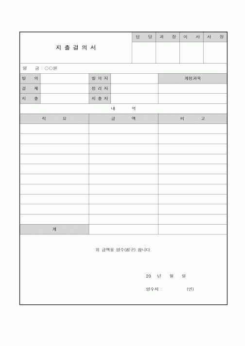 (경리)지출결의서 (계정과목)