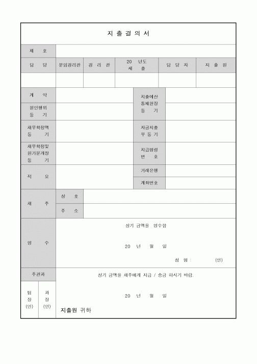 (경리)지출결의서(관공서용)