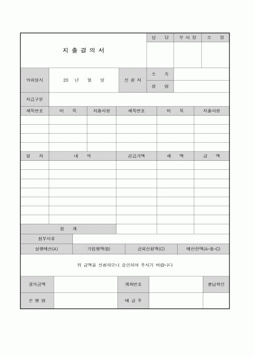 (경리)지출결의서(세부기록)
