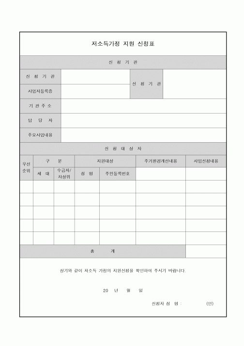(총무)저소득가정 지원 신청표