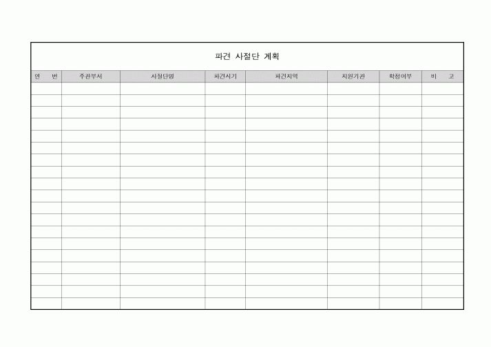 (총무)파견사절단 계획