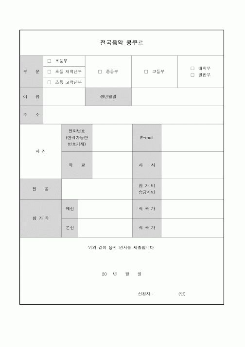 (기타)전국음악 콩쿠르