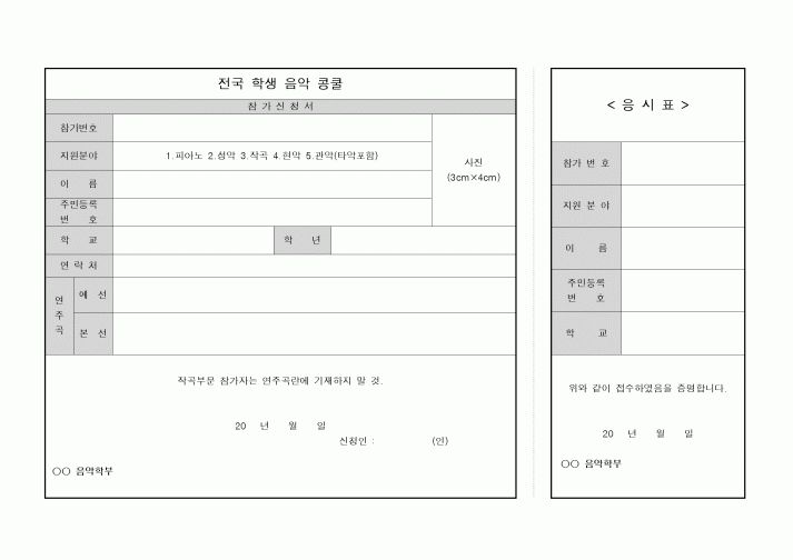 (기타)전국학생 음악콩쿨