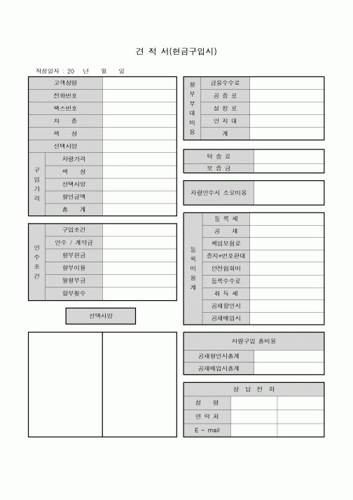 (영업)견적서(현금구입)