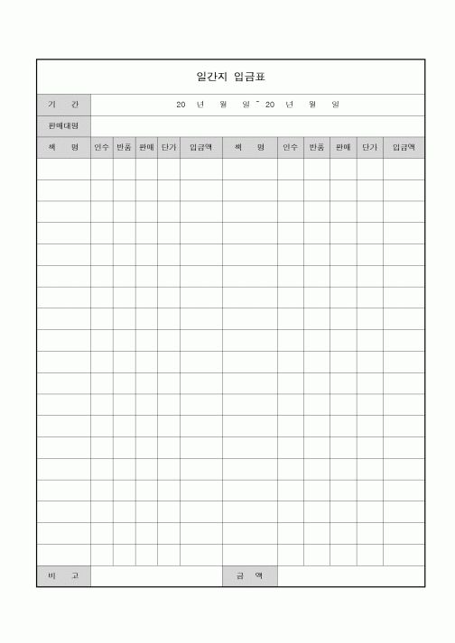 (경리)일간지 입금표