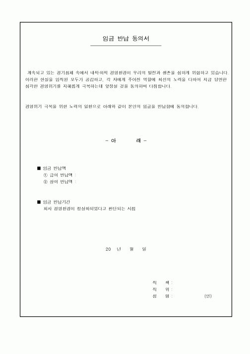 (총무)임금 반납 동의서