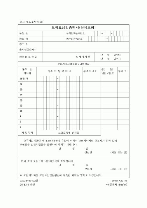 (연말정신)보육료납입증명서(단체보험)
