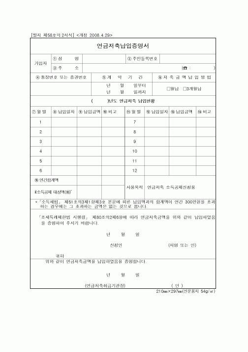 (연말정신)연금저축납입증명서