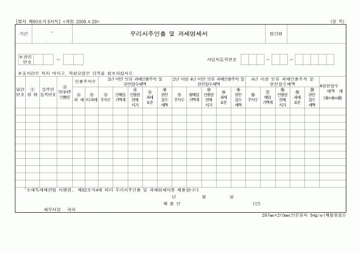 (조세특례제안)우리사주인출 및 과세명세서