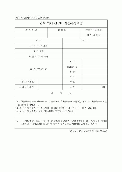 (연말정신)간이 외래 진료비 계산서.영수증