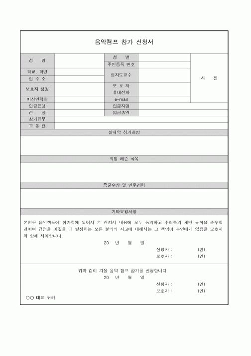 (인사/노무)음악캠프 참가 신청서
