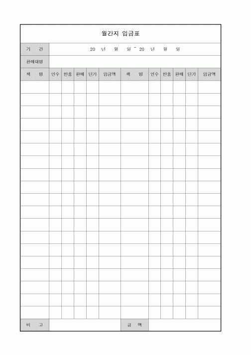 (경리)월간지 입금표