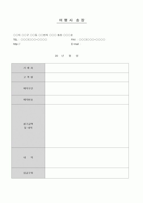 (기타)여행사 송장(인보이스)