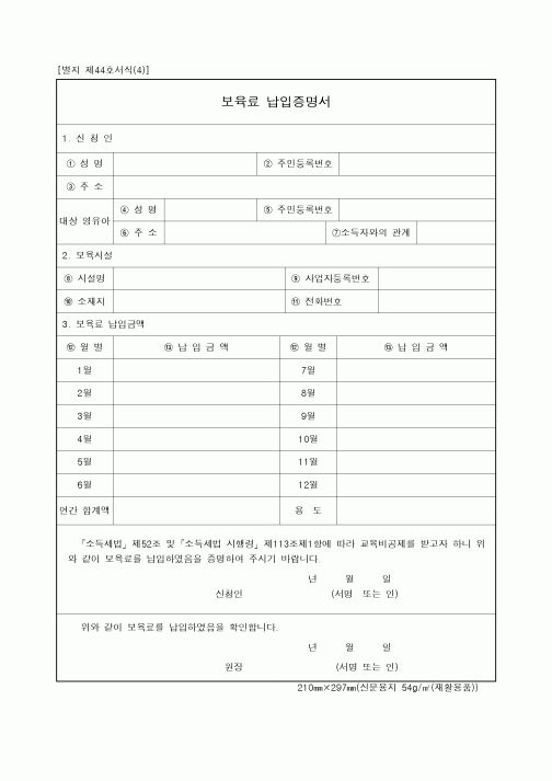 (기타)주택담보 노후연금 이자비용증명서