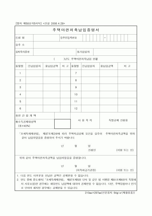 (기타)주택마련저축납입증명서