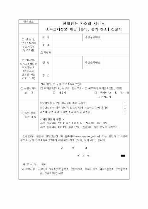 (연말정신)연말정산 간소화 서비스