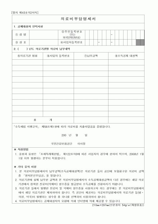 (연말정신)의료비부담명세서