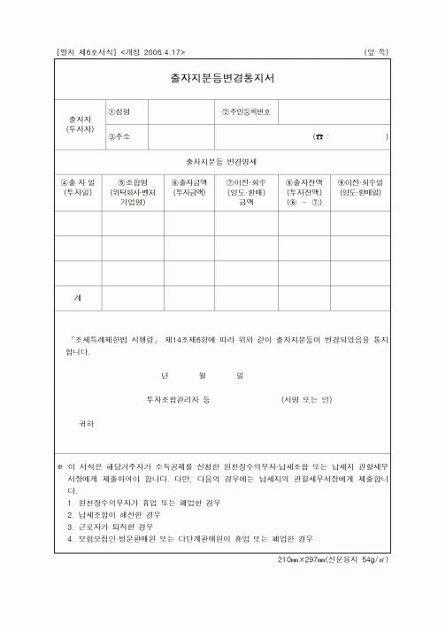 (연말정신)출자지분등변경통지서